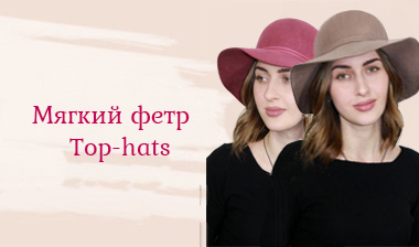 Мягкий фетр